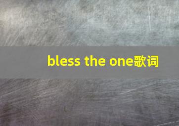 bless the one歌词